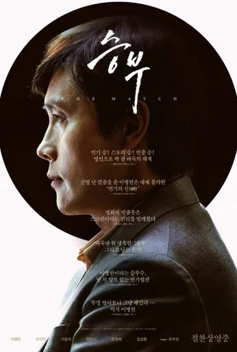 Поединок (2025)